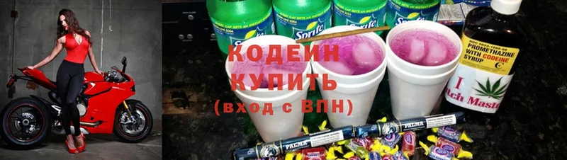 Кодеин напиток Lean (лин)  Змеиногорск 