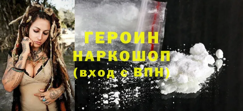 Героин Heroin  Змеиногорск 